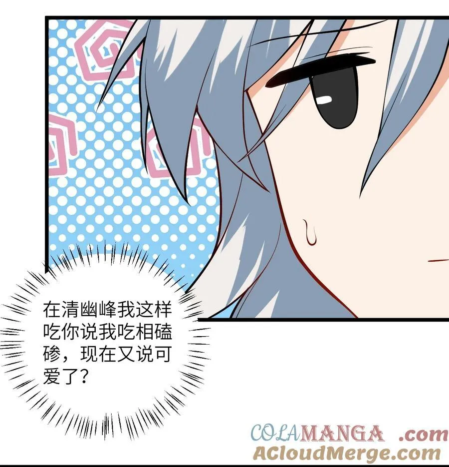 102 便宜师父变成了便宜老婆？！12