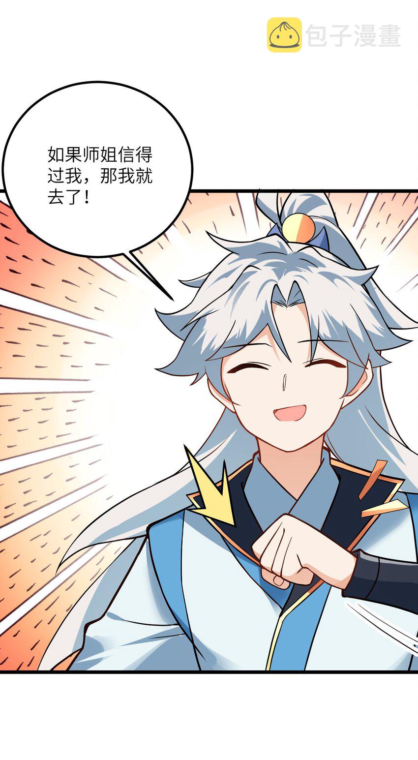 027 师姐想做个宝宝？19