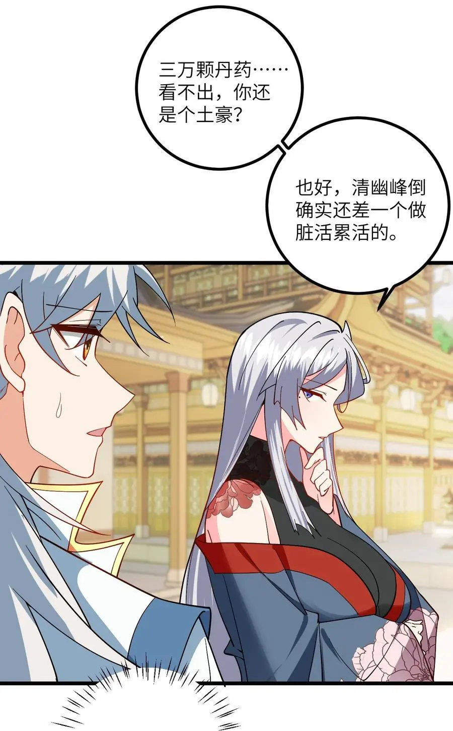 091 韩月变成了老司姬？！2