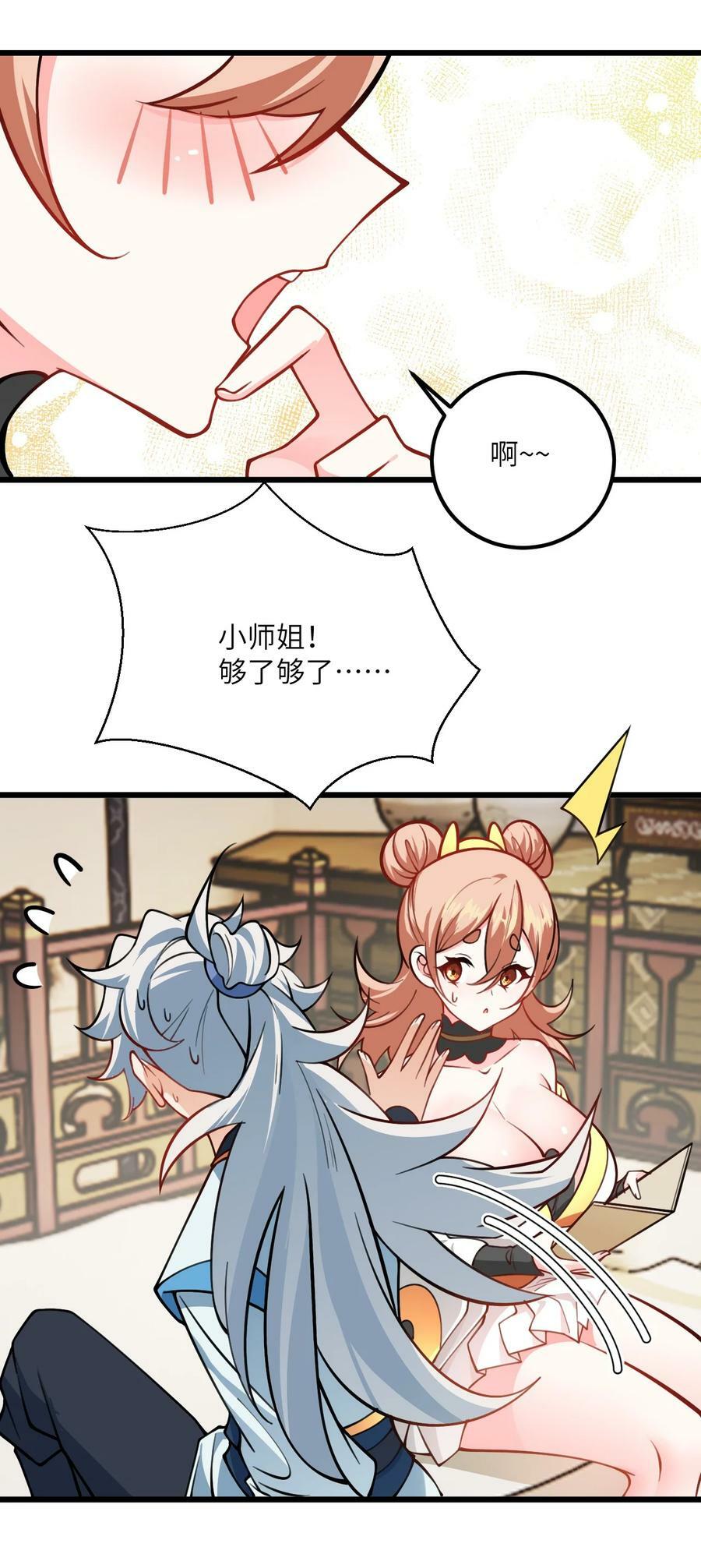 056 喝小师姐的奶11
