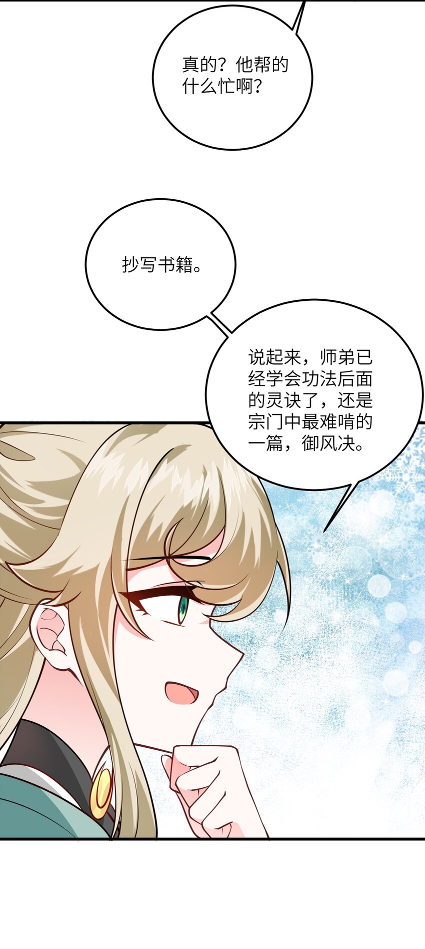 007 修炼的诀窍57