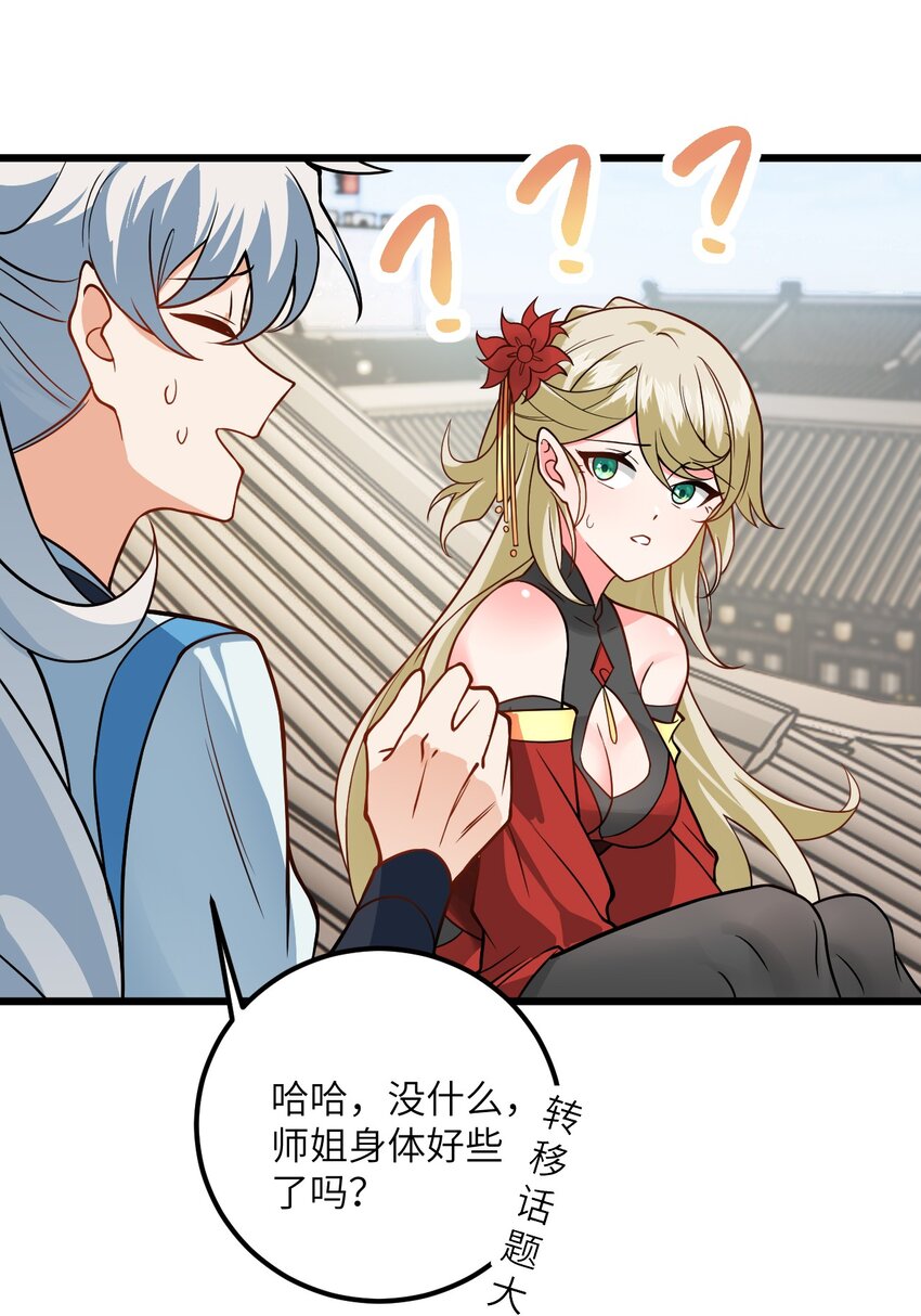 040 喜欢上师弟了21