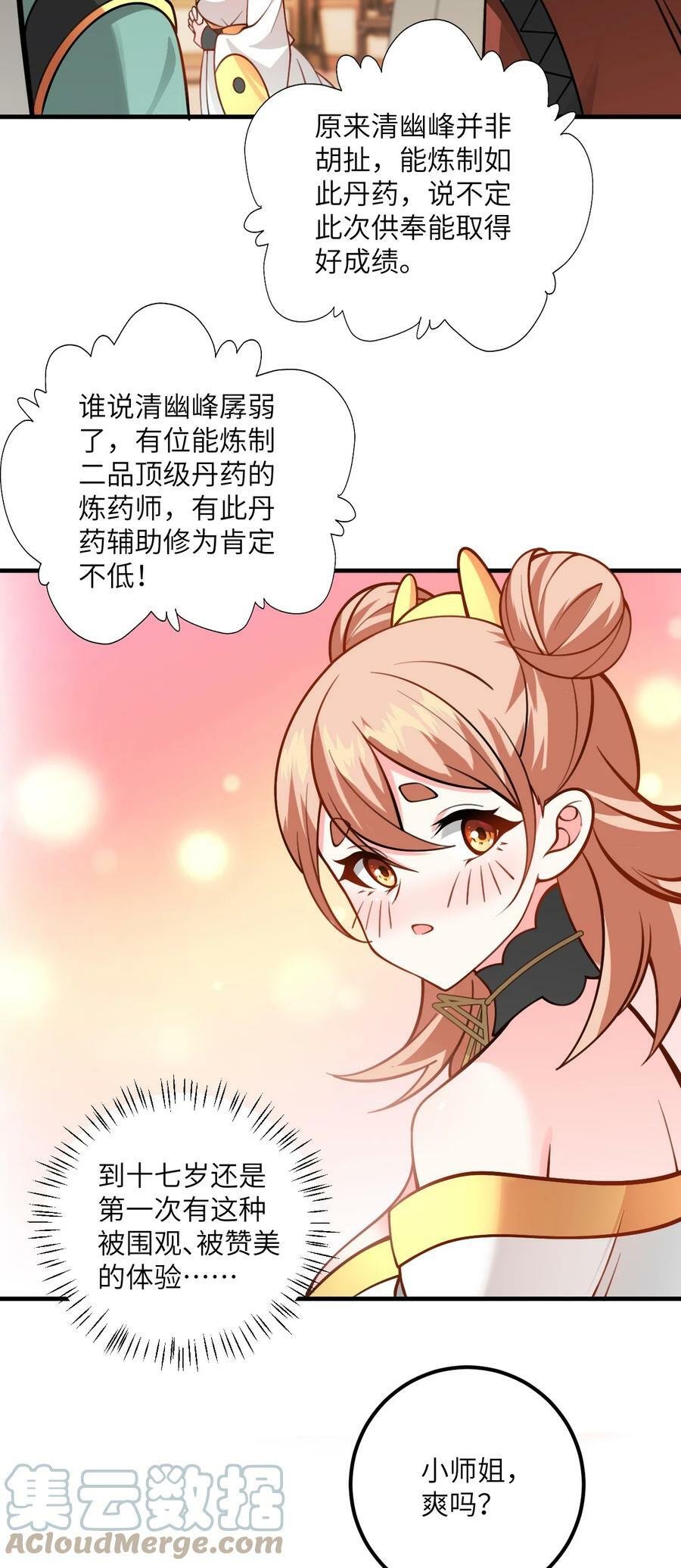 055 带小师姐装比39