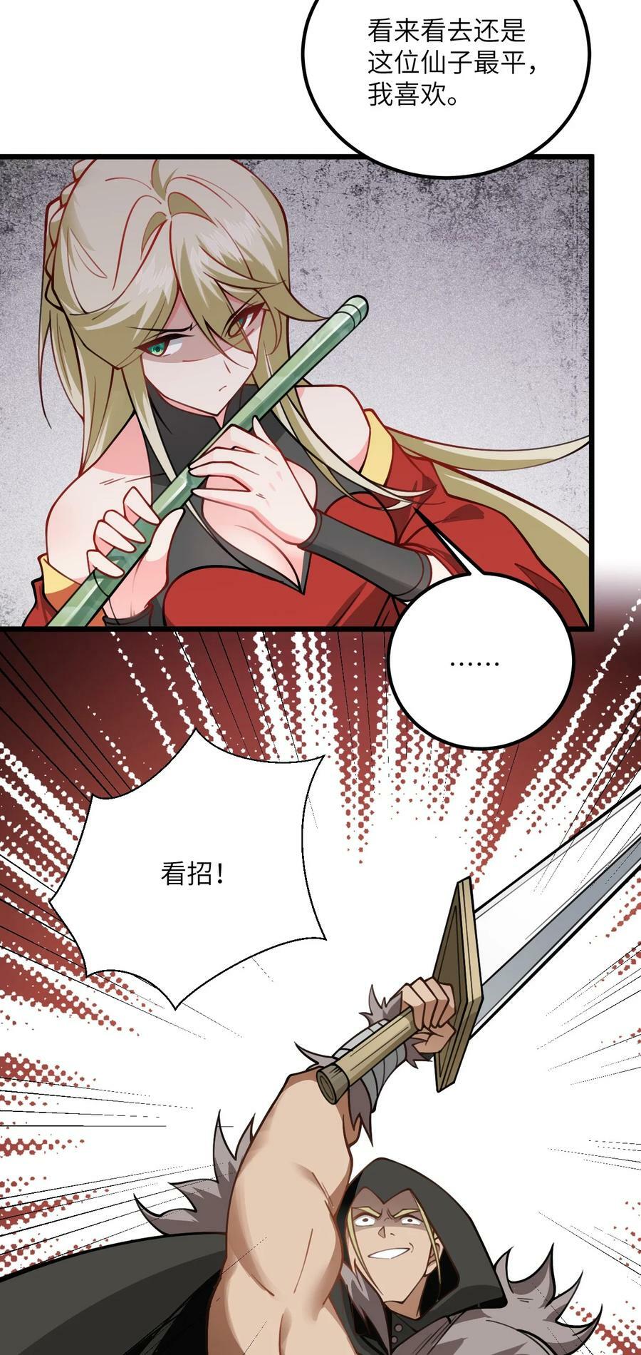 064 激战魔修19