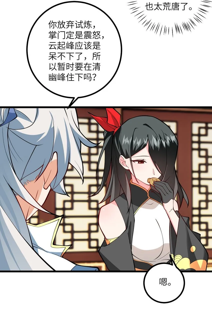 107 不喜欢我却想和我双修？16