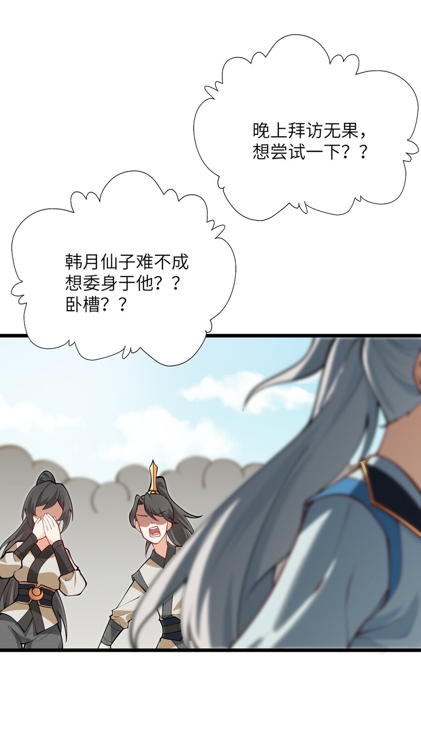 019 师姐，手下留情！25