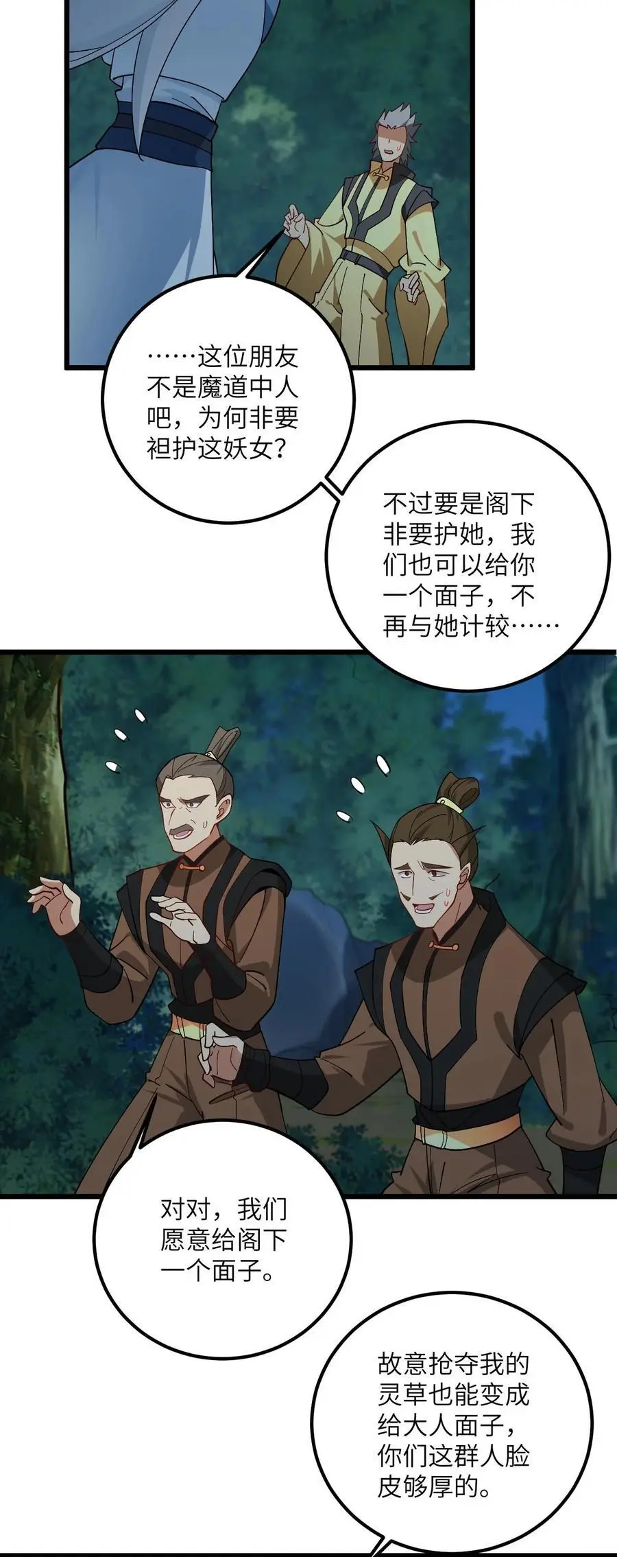 086 我想要大人的剑4