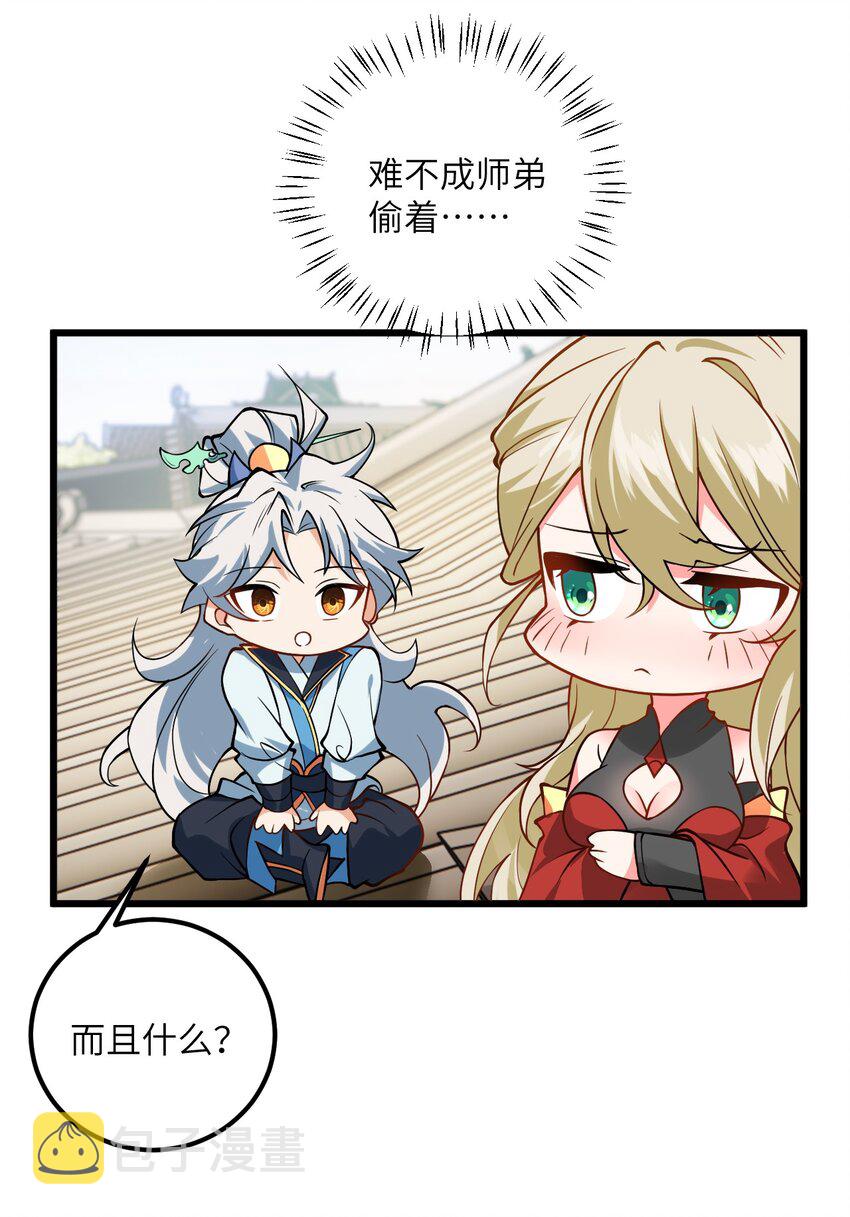 040 喜欢上师弟了24