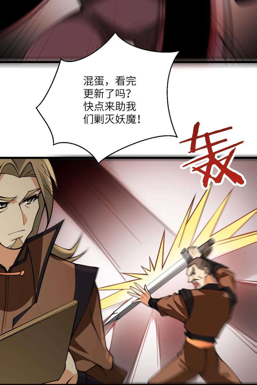 075 一剑斩妖魔7