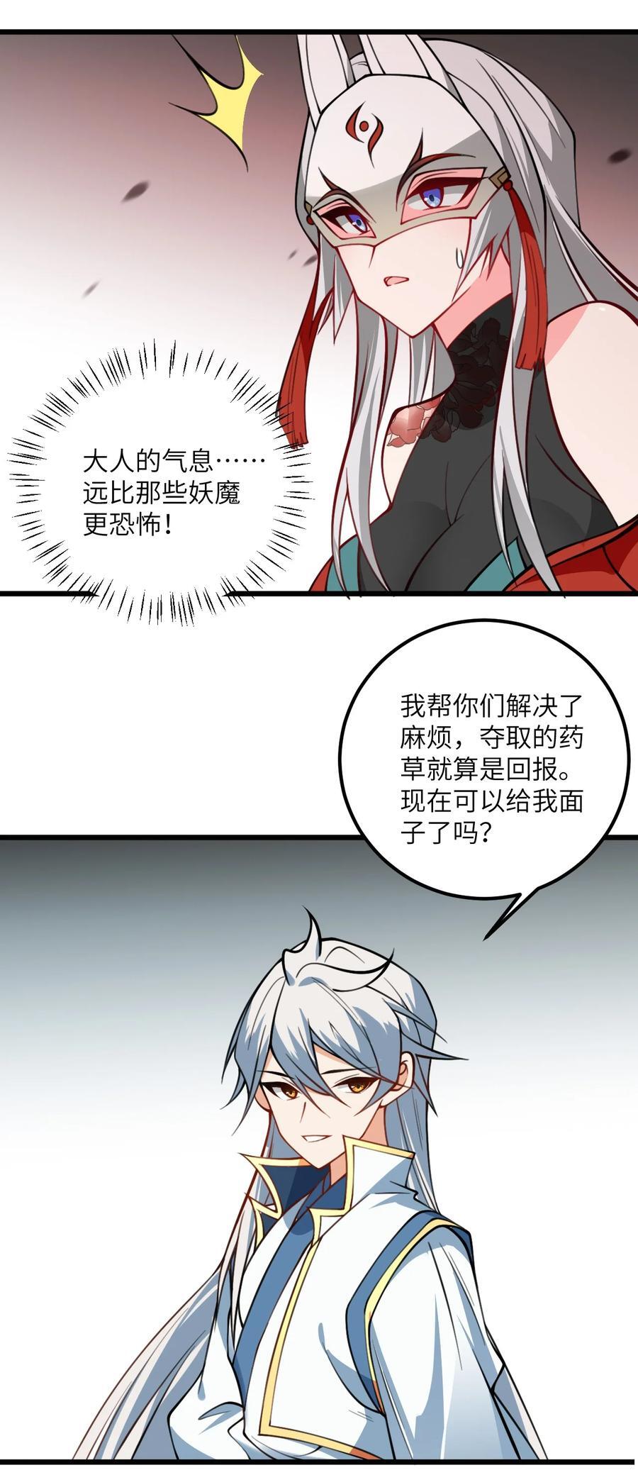075 一剑斩妖魔21