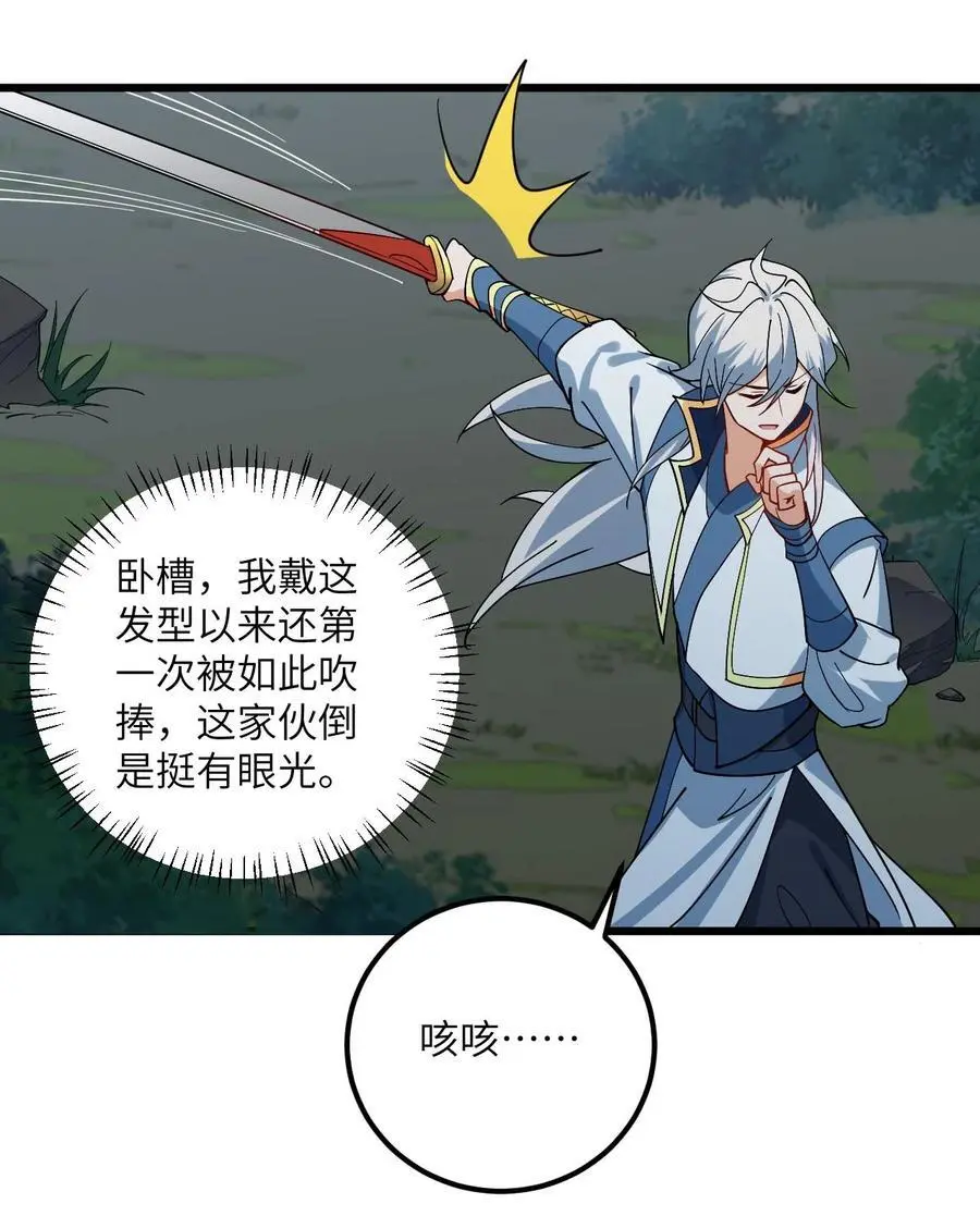 086 我想要大人的剑10