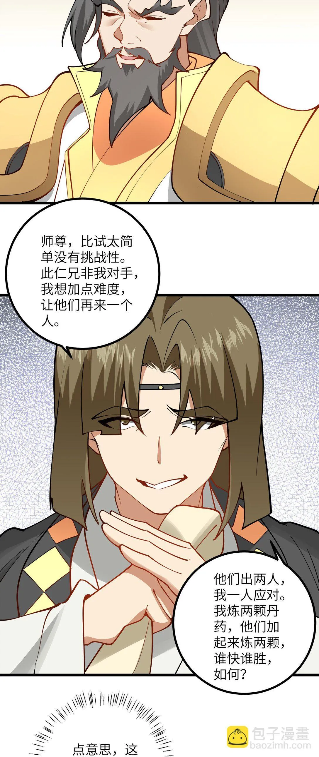 109 要不你们师徒两个一起上？9