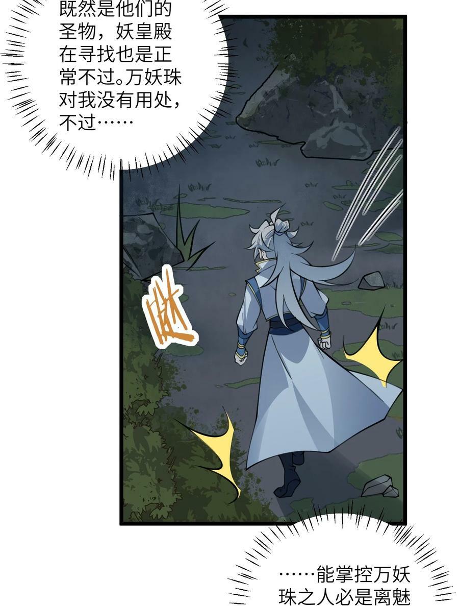 072 妖皇殿与万妖珠17