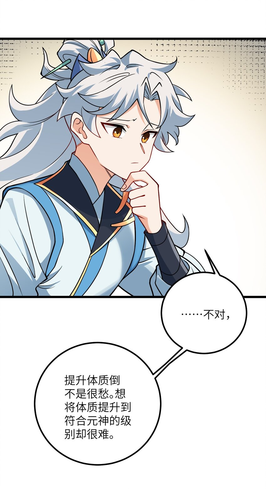 040 喜欢上师弟了12