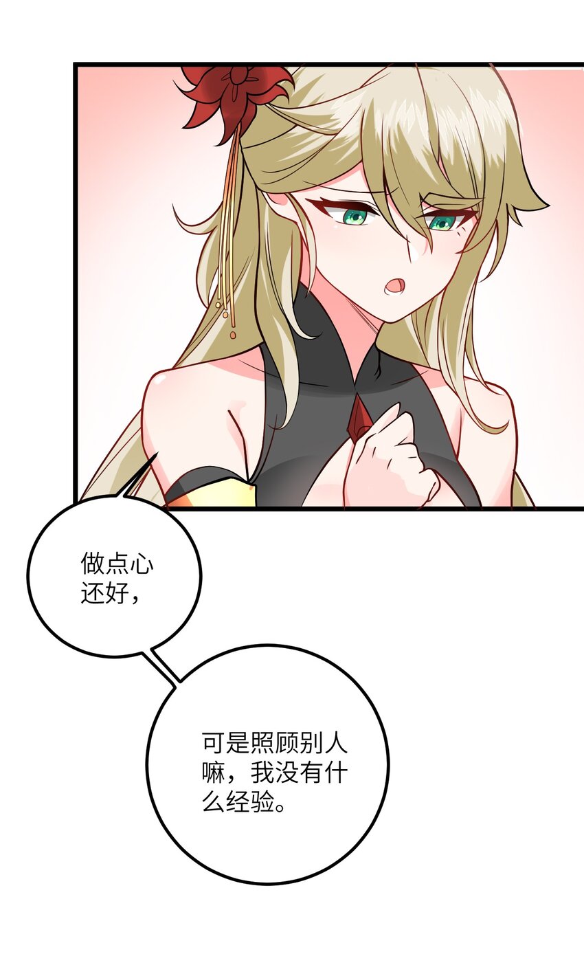 040 喜欢上师弟了46