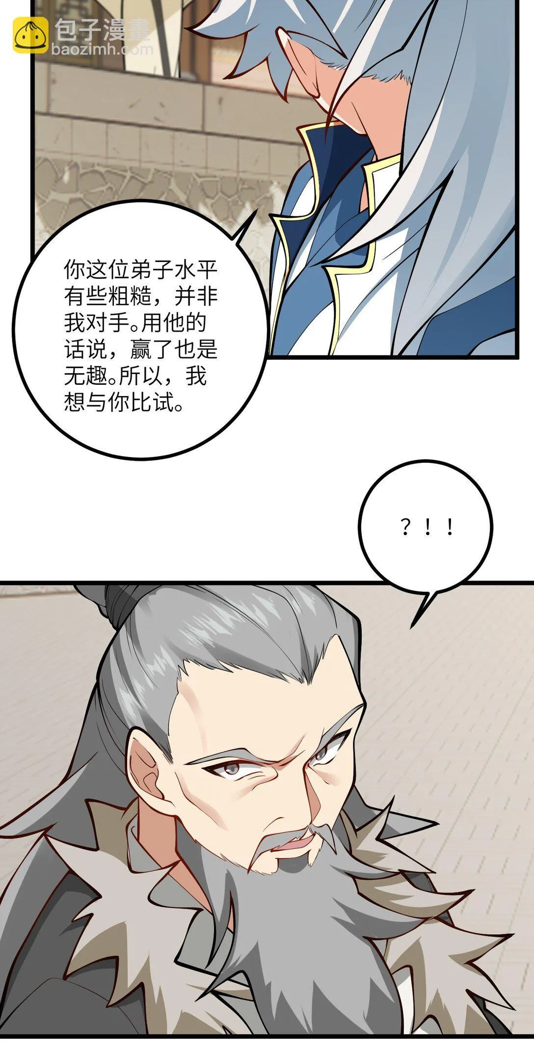 109 要不你们师徒两个一起上？51