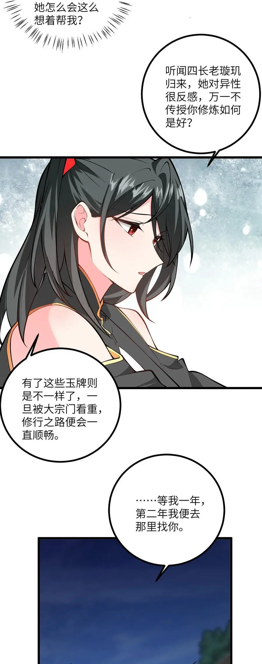 091 韩月变成了老司姬？！43