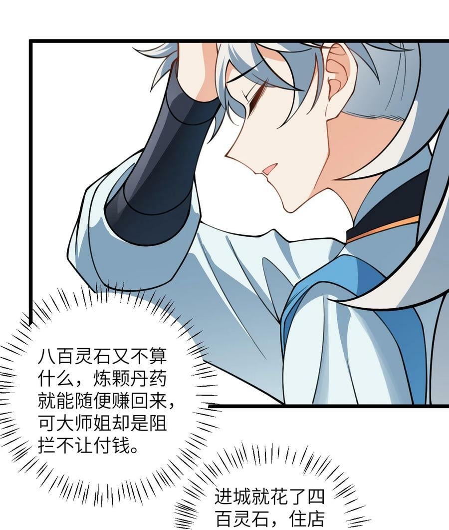 060 有点小心机的师姐你喜欢吗？23