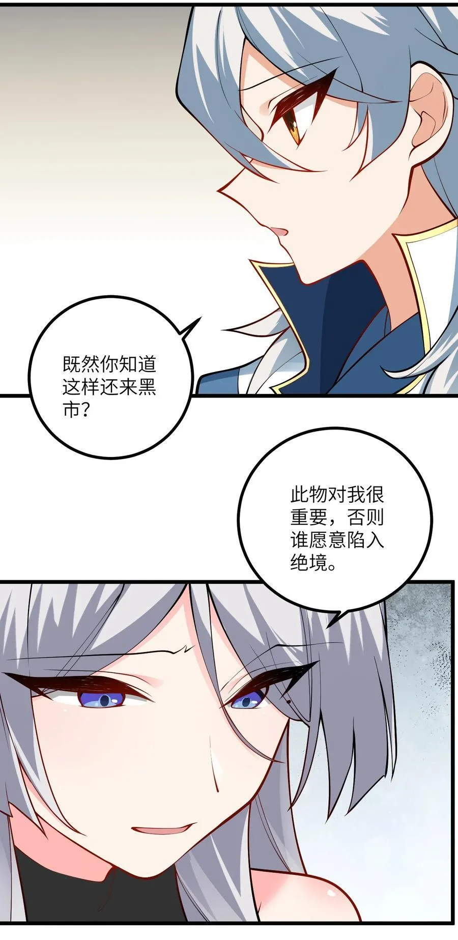 102 便宜师父变成了便宜老婆？！19