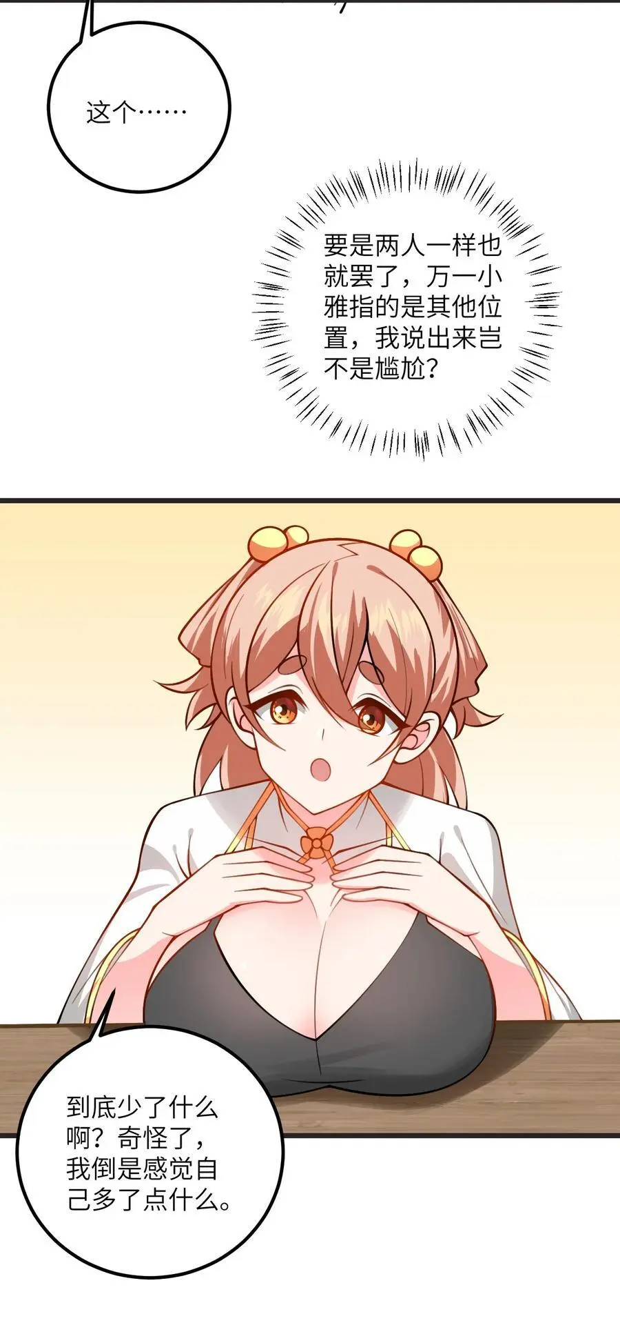 083 万妖珠复苏10