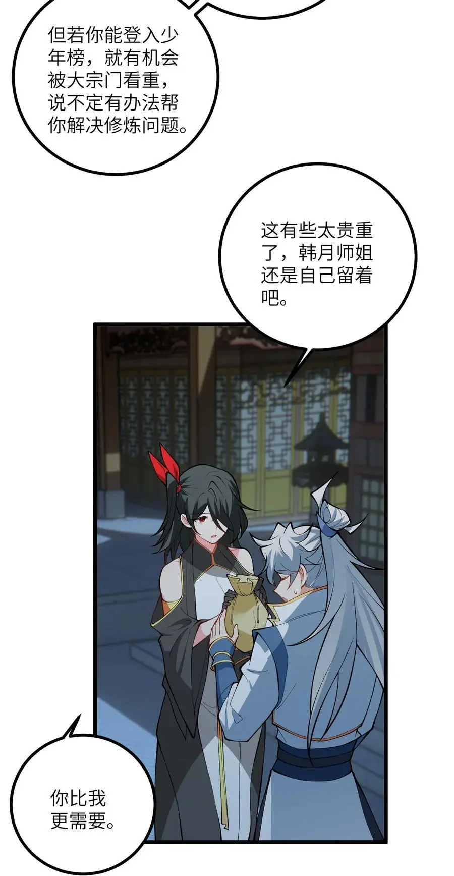 091 韩月变成了老司姬？！41