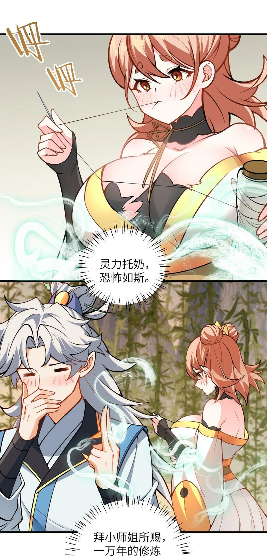 054 带小师姐炼药61