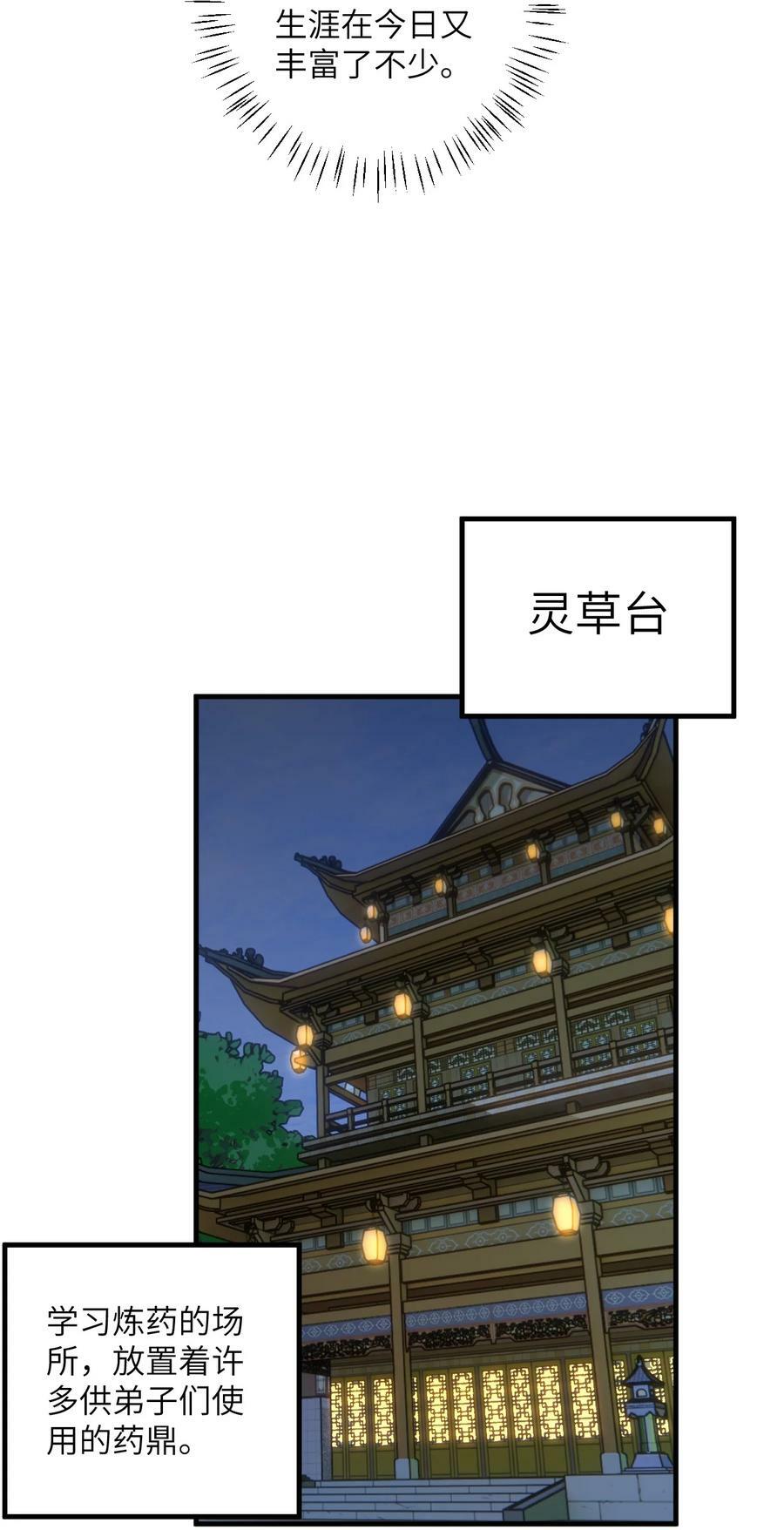 054 带小师姐炼药62