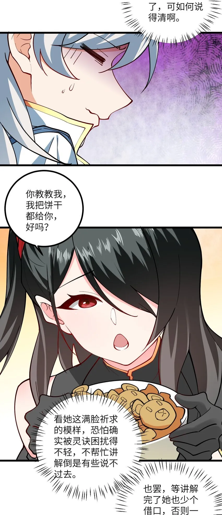 107 不喜欢我却想和我双修？41