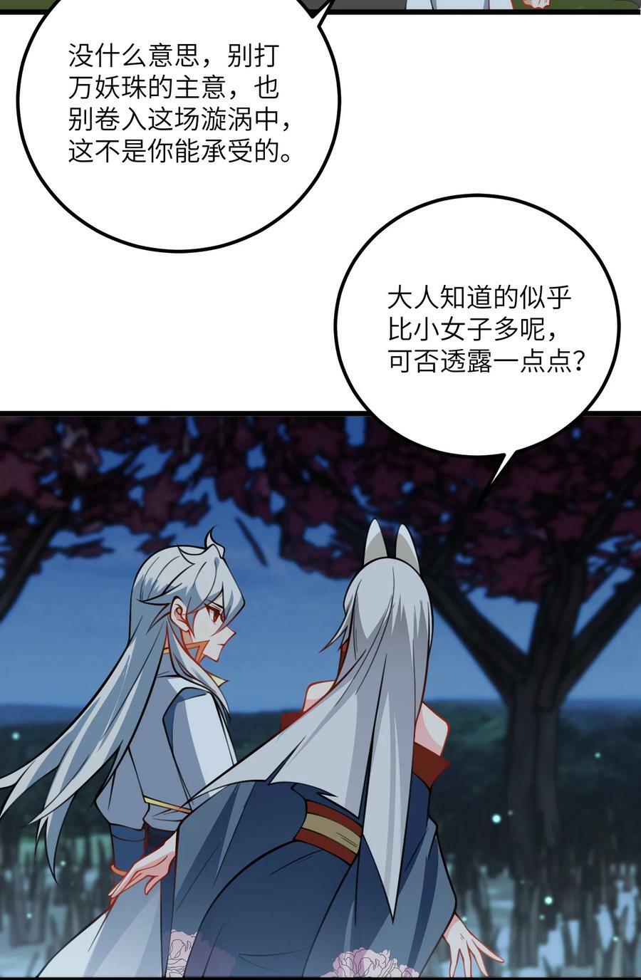 072 妖皇殿与万妖珠37