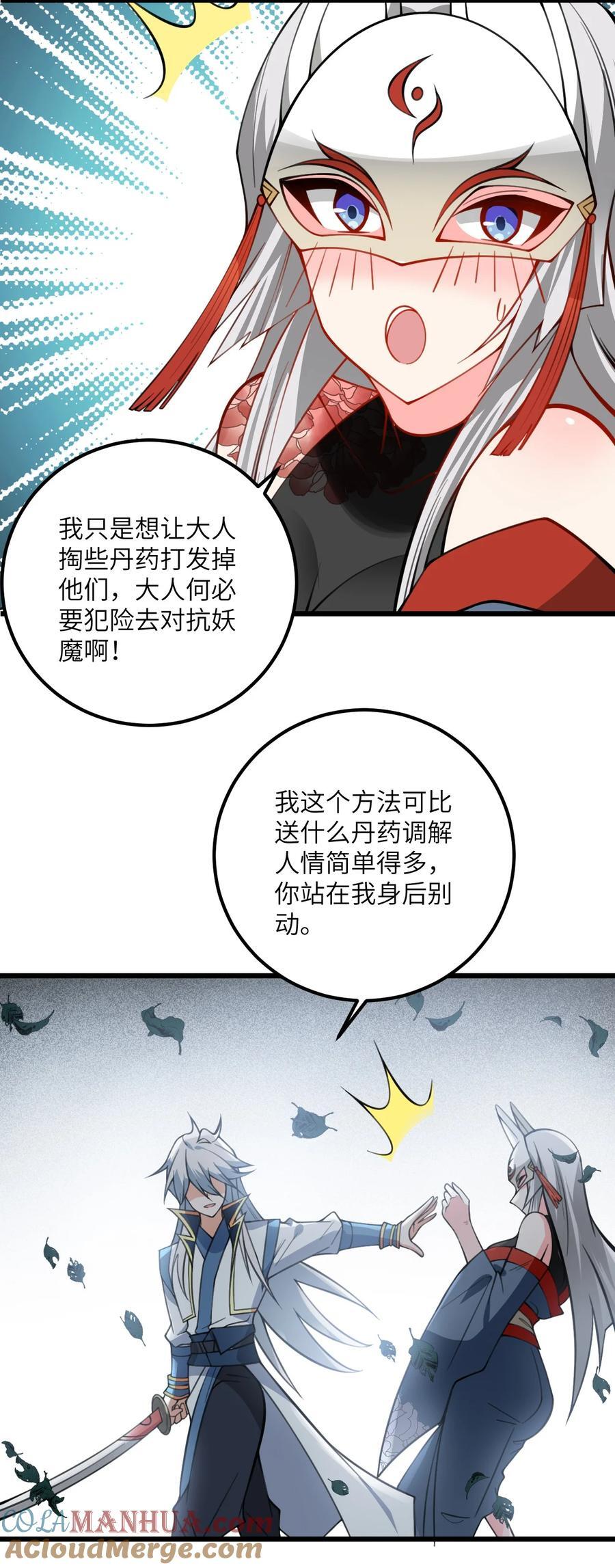 075 一剑斩妖魔14