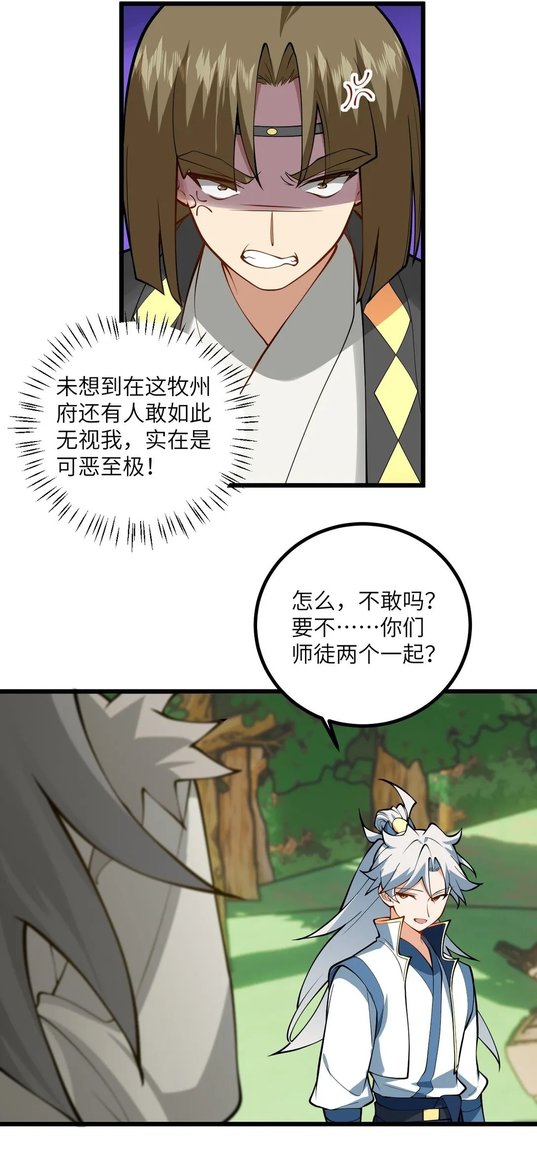 109 要不你们师徒两个一起上？54