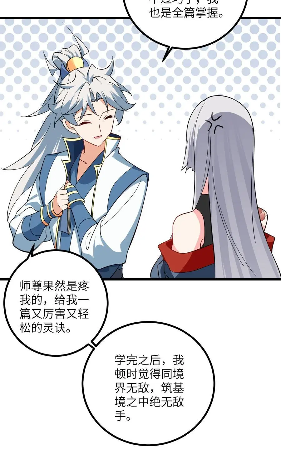 094 “和谐”的师徒关系16