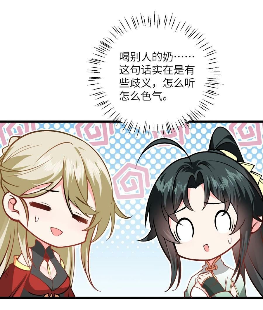 056 喝小师姐的奶28