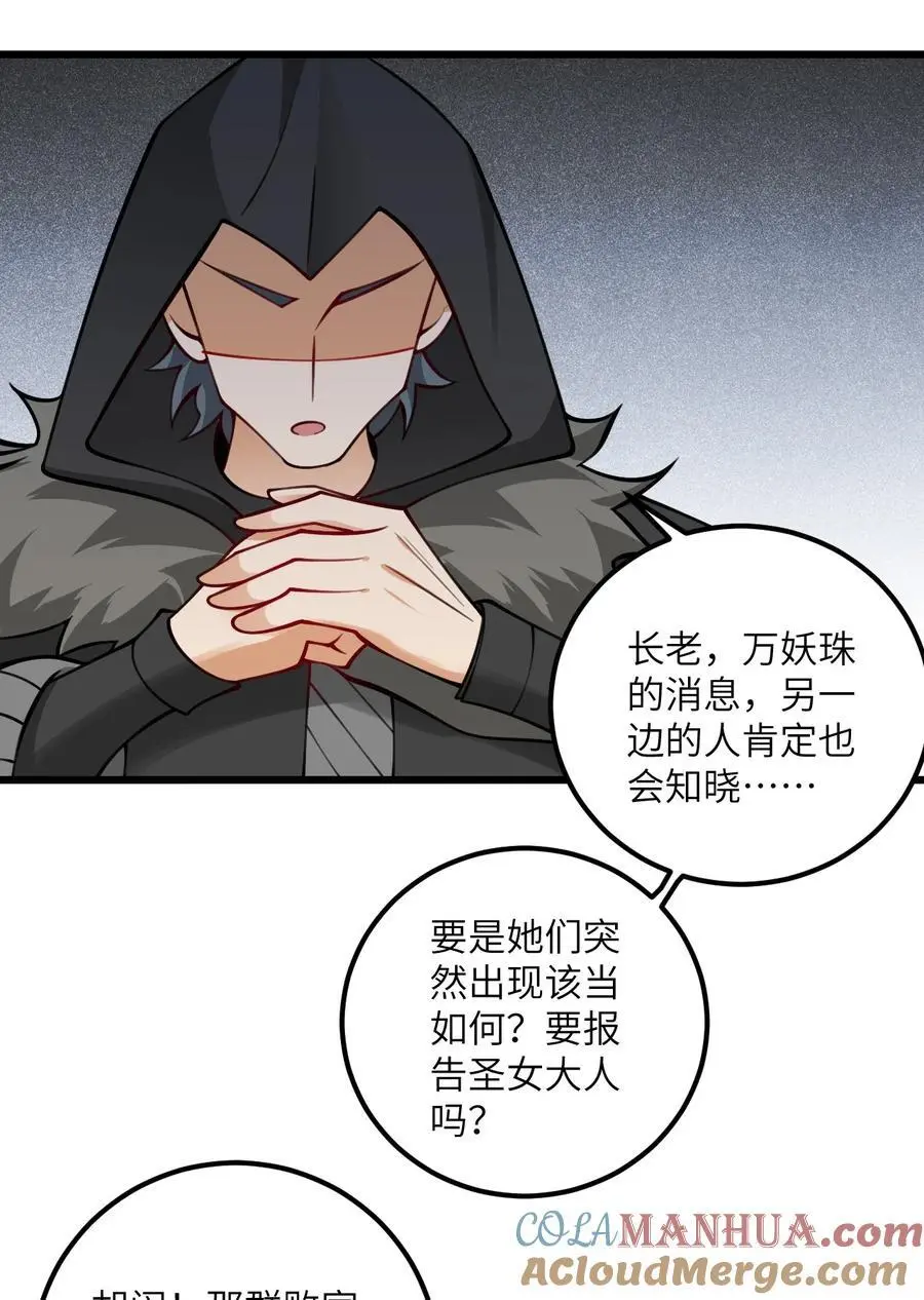 083 万妖珠复苏39