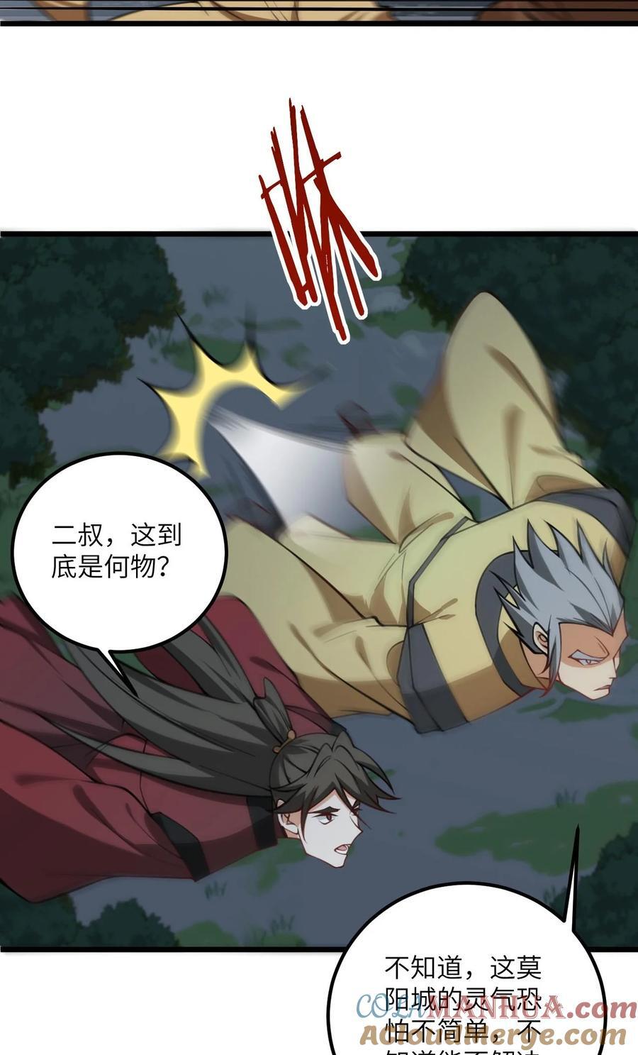 075 一剑斩妖魔4