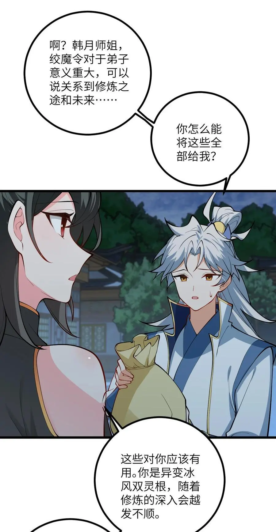 091 韩月变成了老司姬？！40