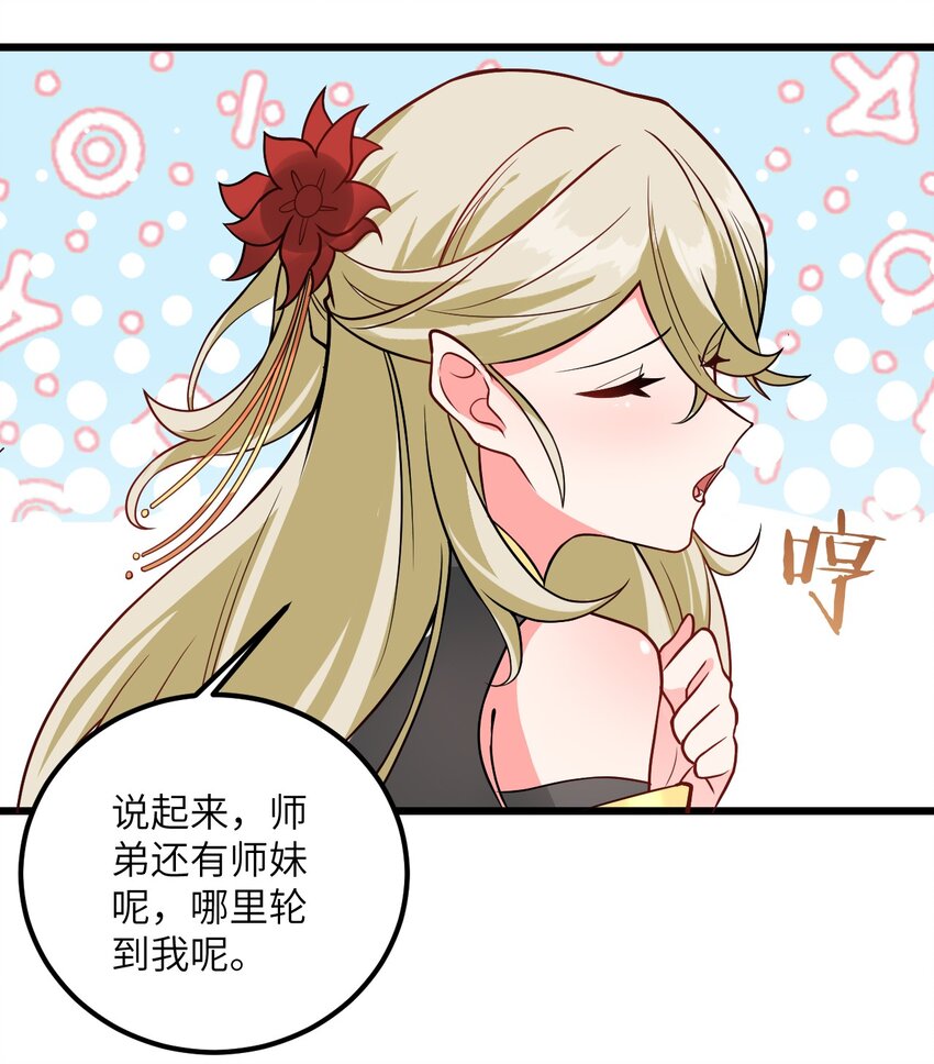 040 喜欢上师弟了40
