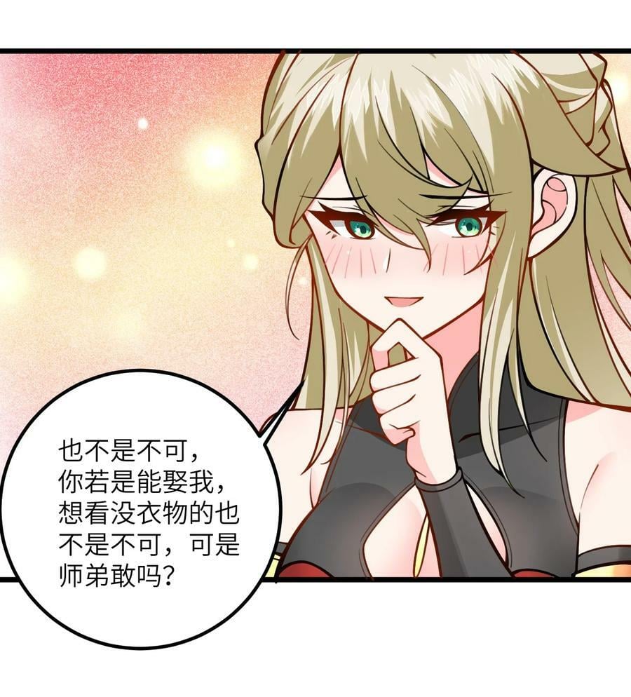 52 你敢娶我吗？61