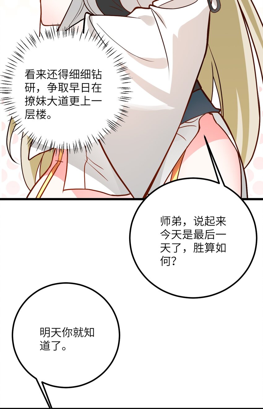 030 哄人是门大学问呀~52