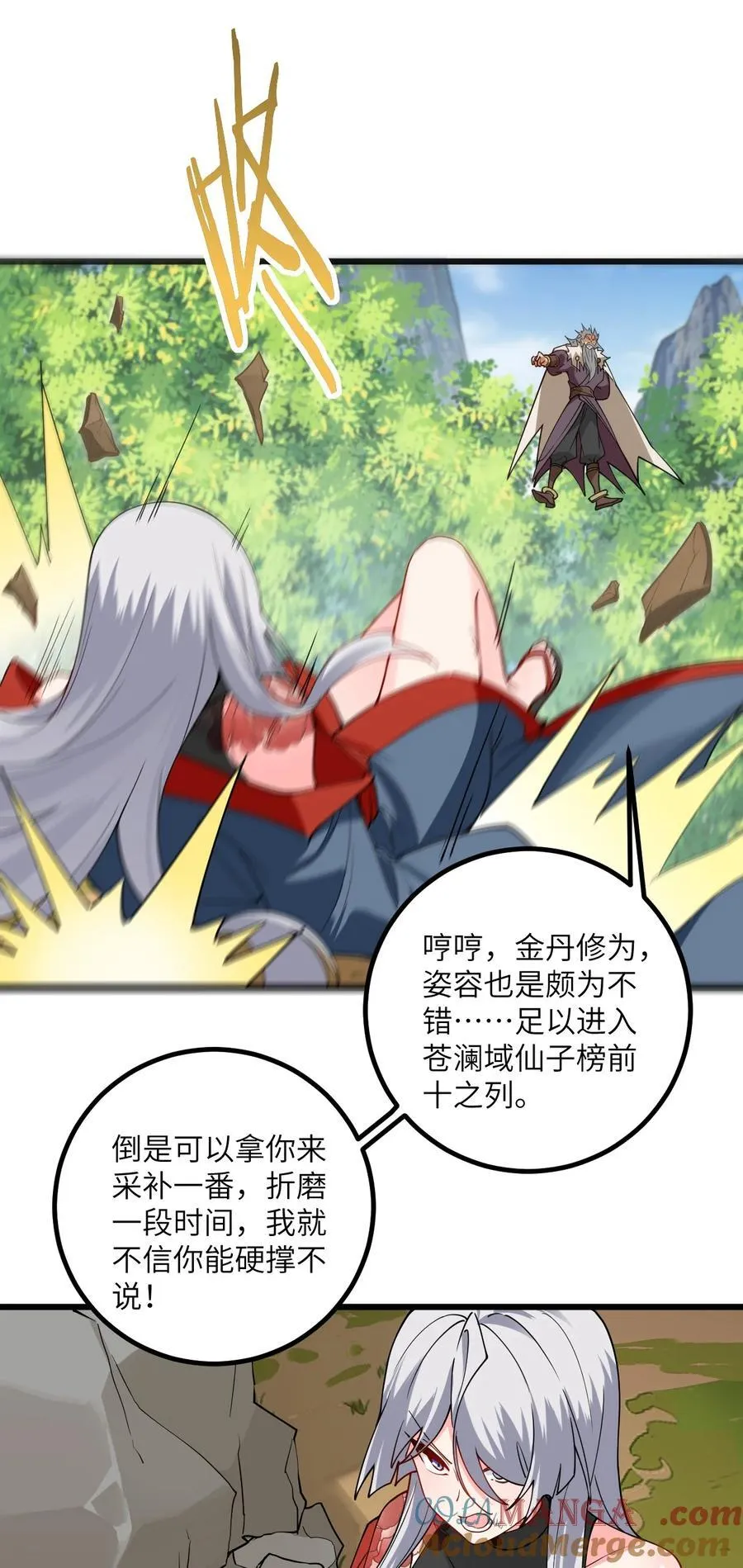 101 老祖被当成棍球打10