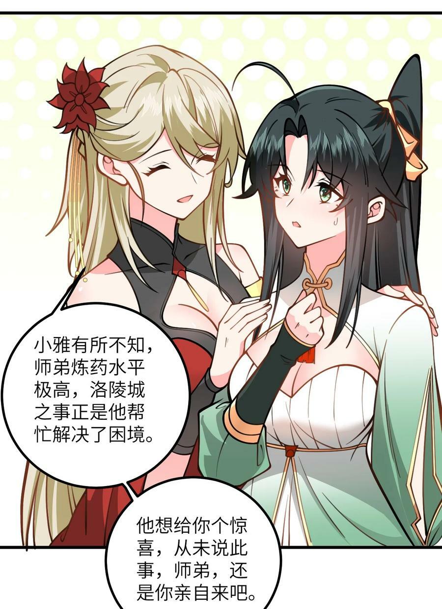 054 带小师姐炼药13