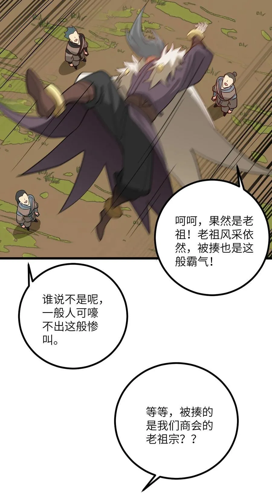 101 老祖被当成棍球打31
