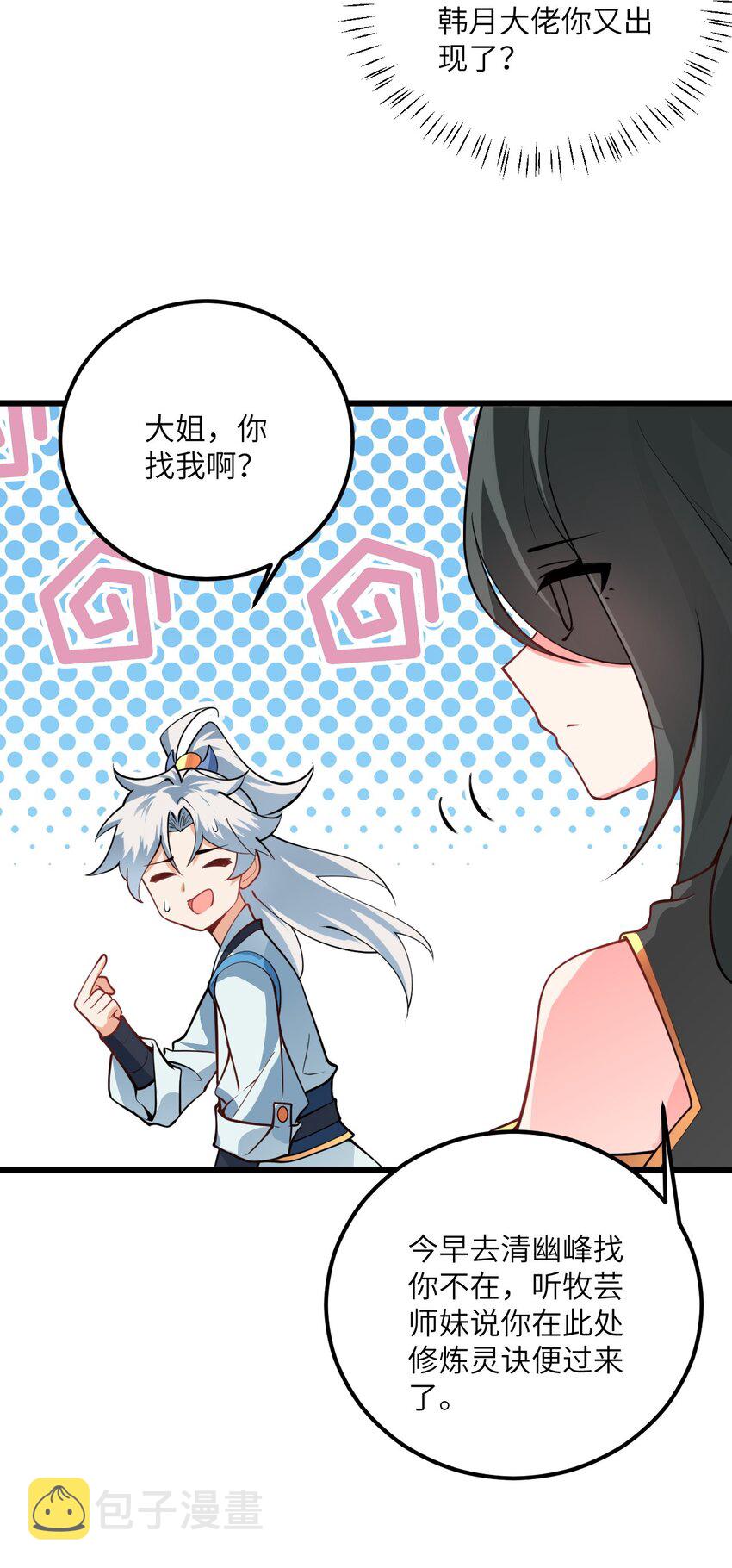019 师姐，手下留情！17
