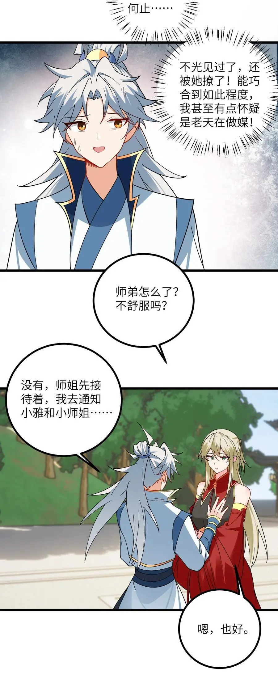 090 四长老璇玑上线19
