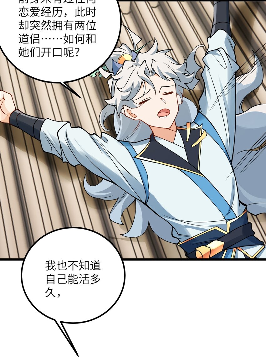 040 喜欢上师弟了15
