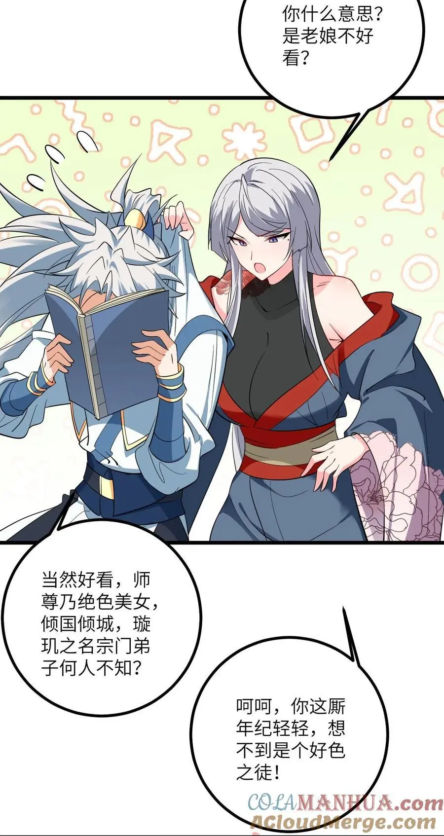 094 “和谐”的师徒关系9