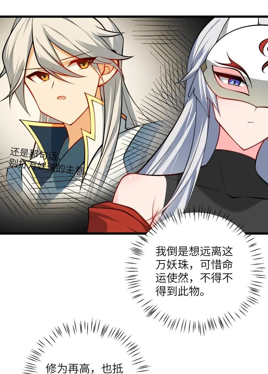 083 万妖珠复苏34
