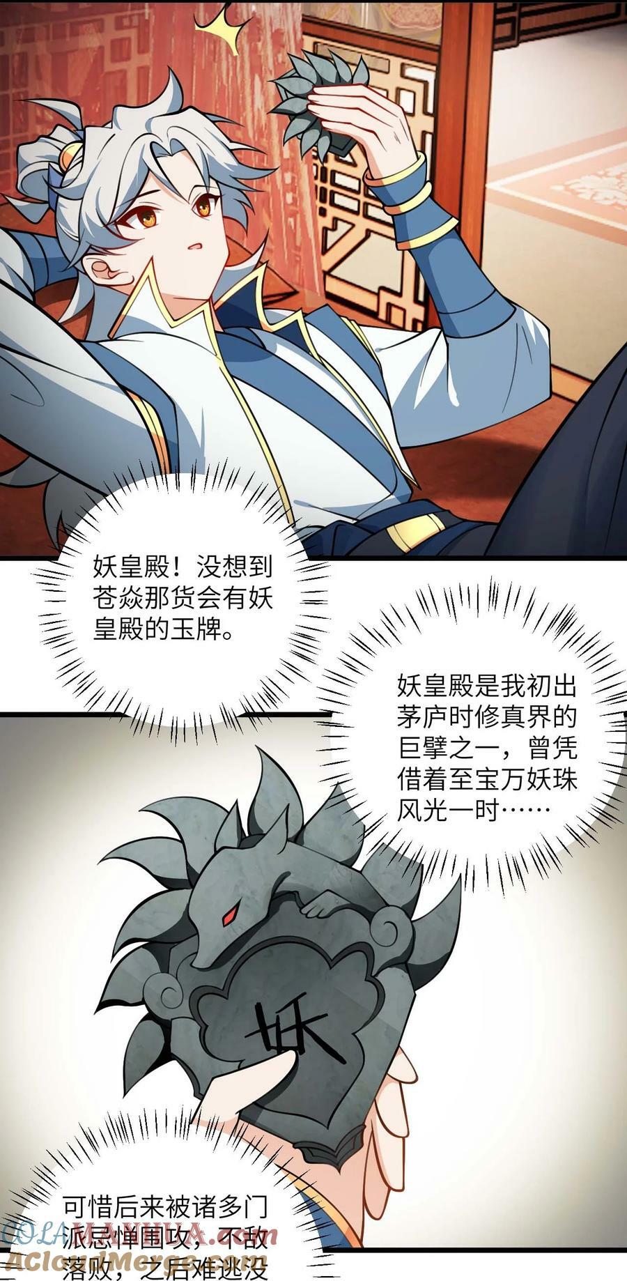 072 妖皇殿与万妖珠4