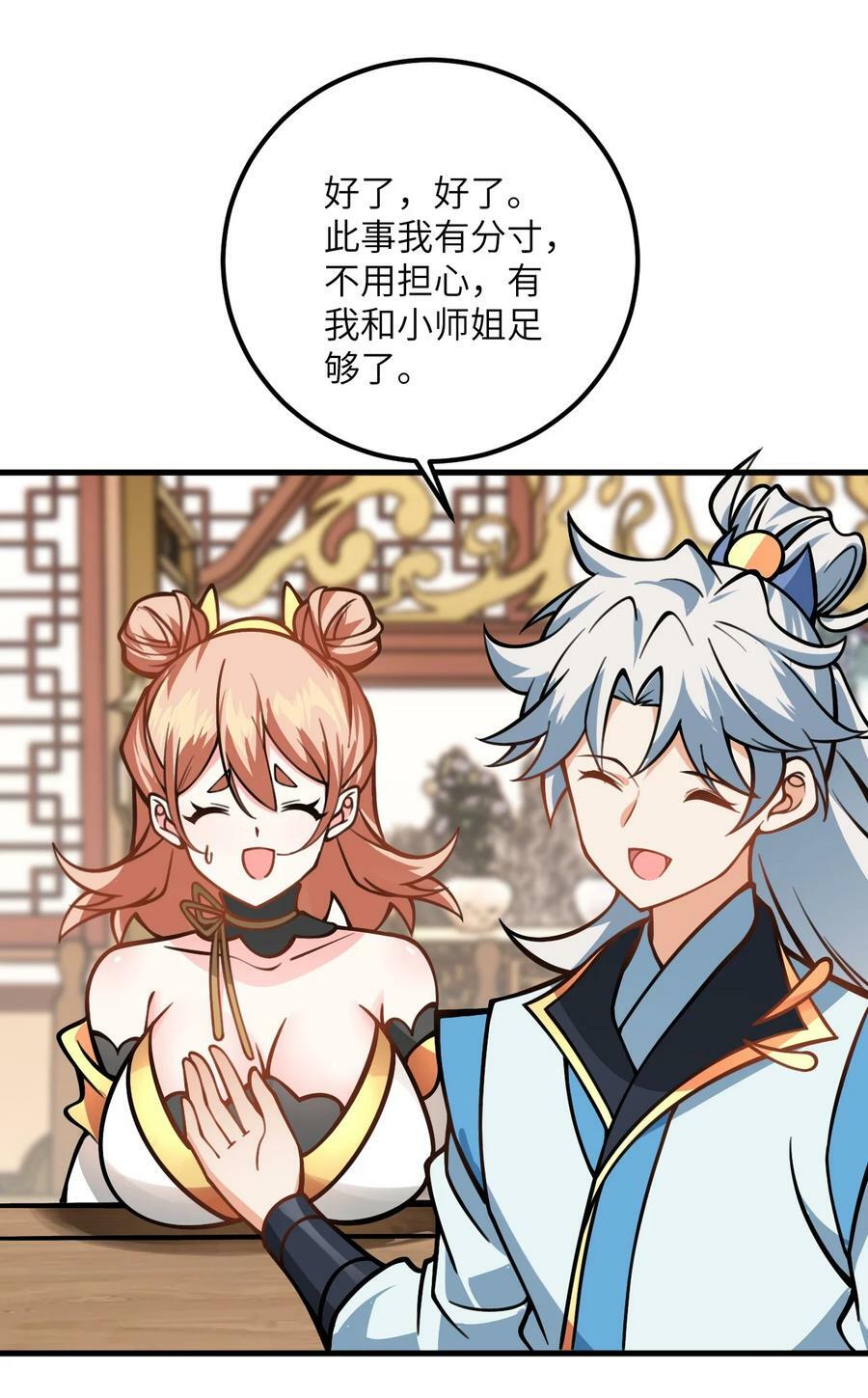 054 带小师姐炼药10