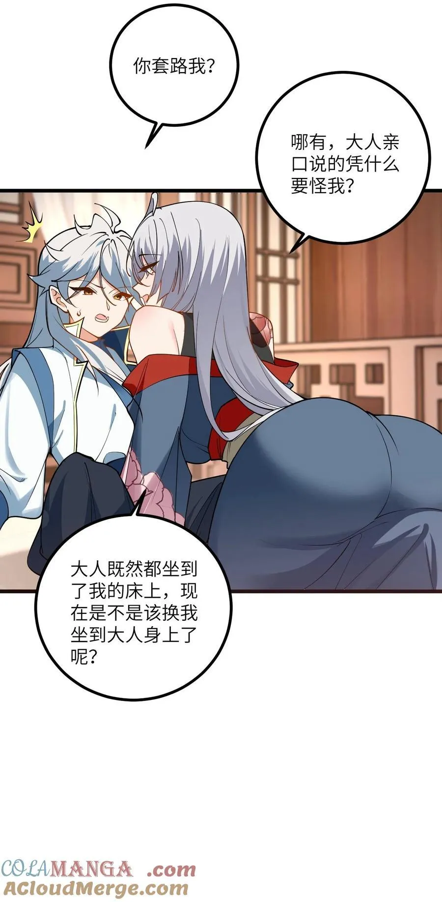 102 便宜师父变成了便宜老婆？！42